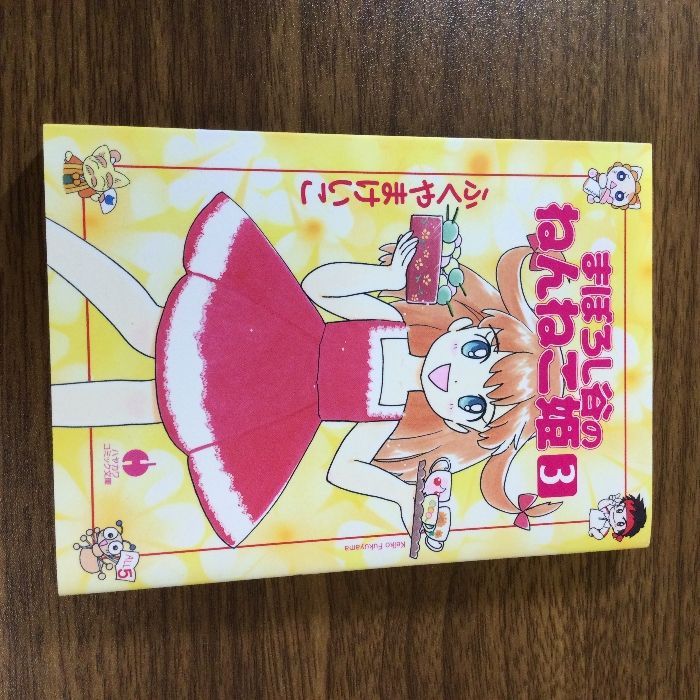 新品 1992 はがき ふくやまけいこ まぼろし谷のねんねこ姫 サイン入り Amazon.co.jp: まぼろし谷のねんねこ姫 (1) (ハヤカワ文庫 JA
