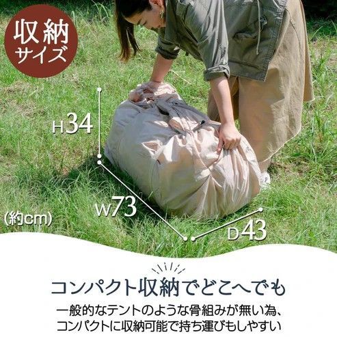 2321 インフレータブル式 エアテント ベージュ 2~4人 W300×D210