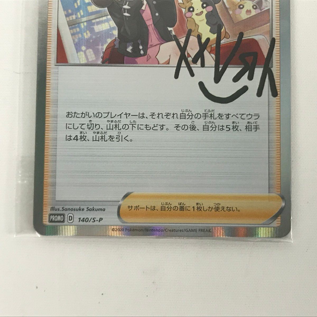 ★ポケモンカード マリィ 140/S-P 未開封 未開封) マリィ 140/S-P｜ポケカシングルカード通販｜Cloveストア