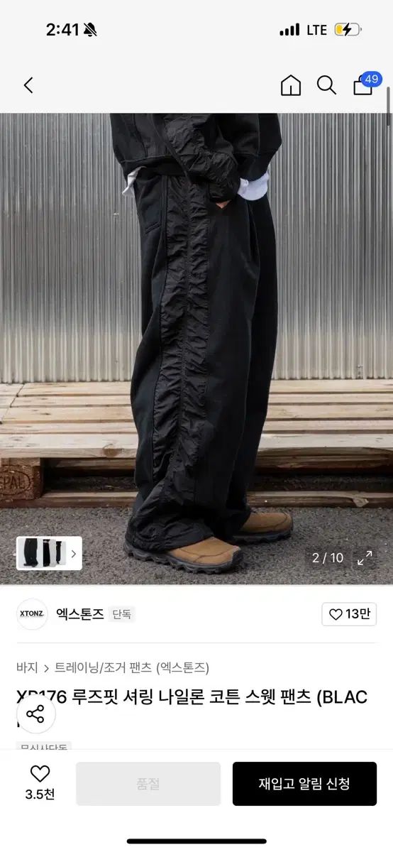 エクストーンズ シャーリング ナイロン コットン スウェット パンツ 黒 M