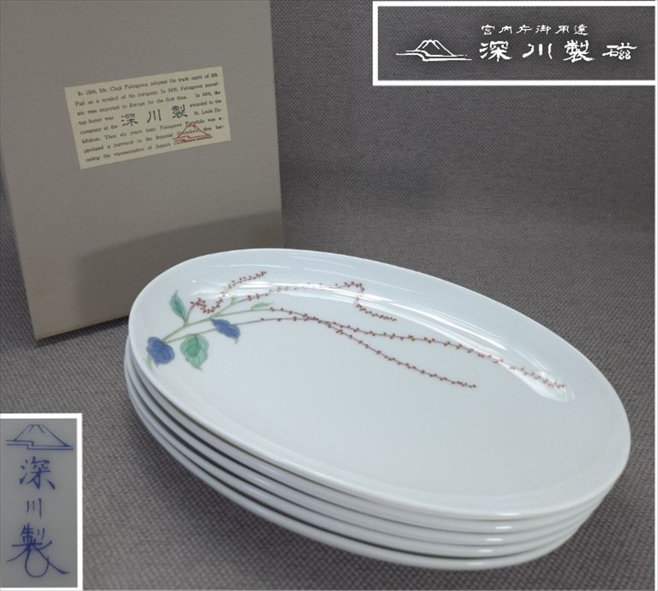 有田焼】深川製磁 水引草 楕円多用皿揃 - メルカリ