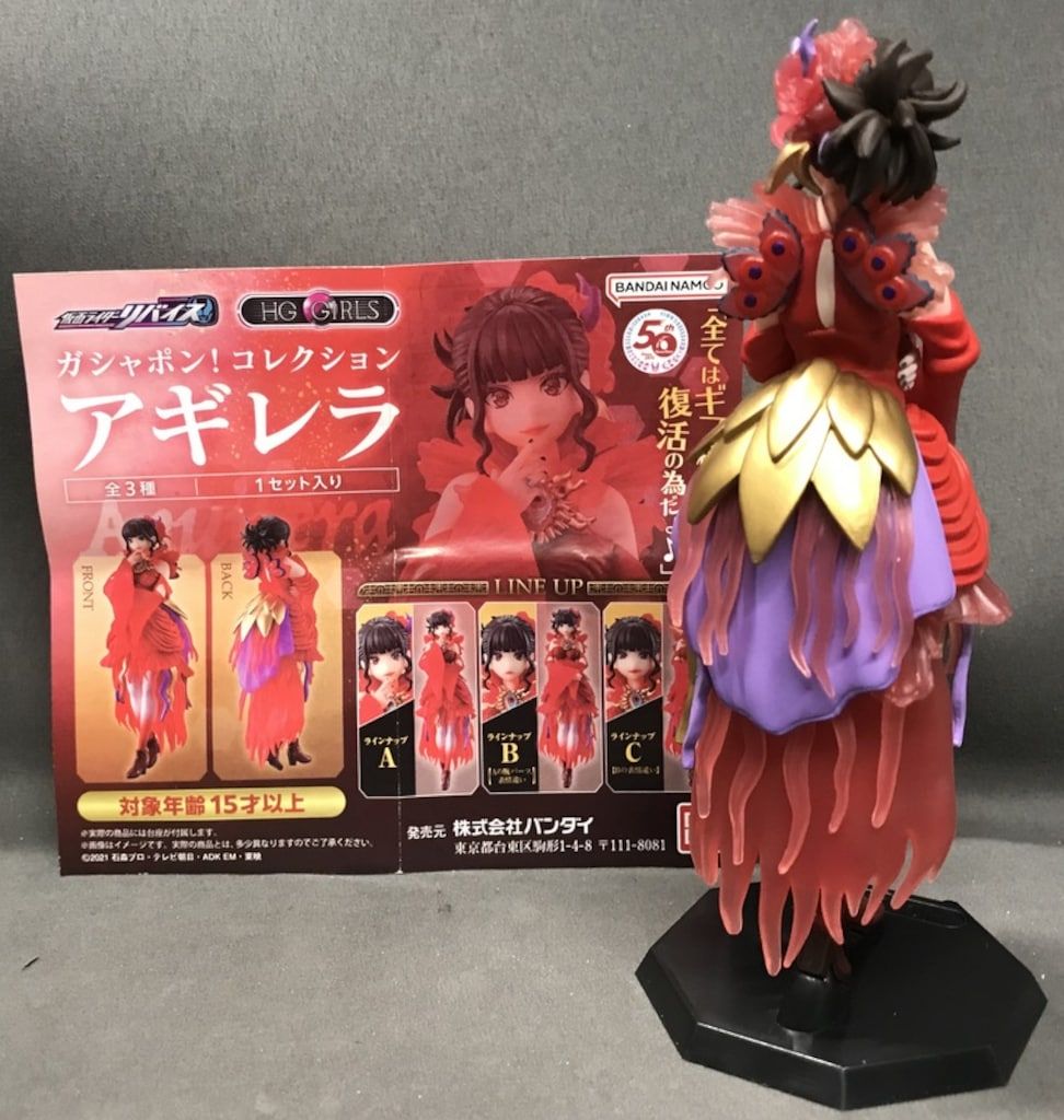 バンダイ HG GIRLS 仮面ライダー リバイス アギレラ