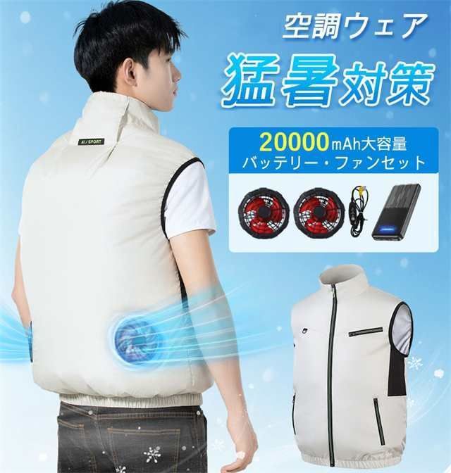 空調ベスト 空調ウェア 空調作業服 20000mAhバッテリー  男女兼用 3段階強風 22h連続送風 空調 作業 服 モバイルバッテリー付き ファンベスト 空調扇風服 エアコン服 空調ベスト 空調ウェア 空調作業服 20000mAhバッテリー 男女兼用 3段階