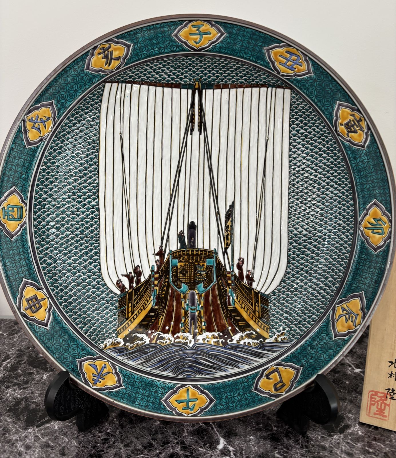 北村隆 九谷焼 「北前船　まともの図」 飾皿 九谷竹隆窯 希少 北村隆 九谷焼 「北前船 まともの図」 飾皿 九谷竹隆窯 希少 - メルカリ