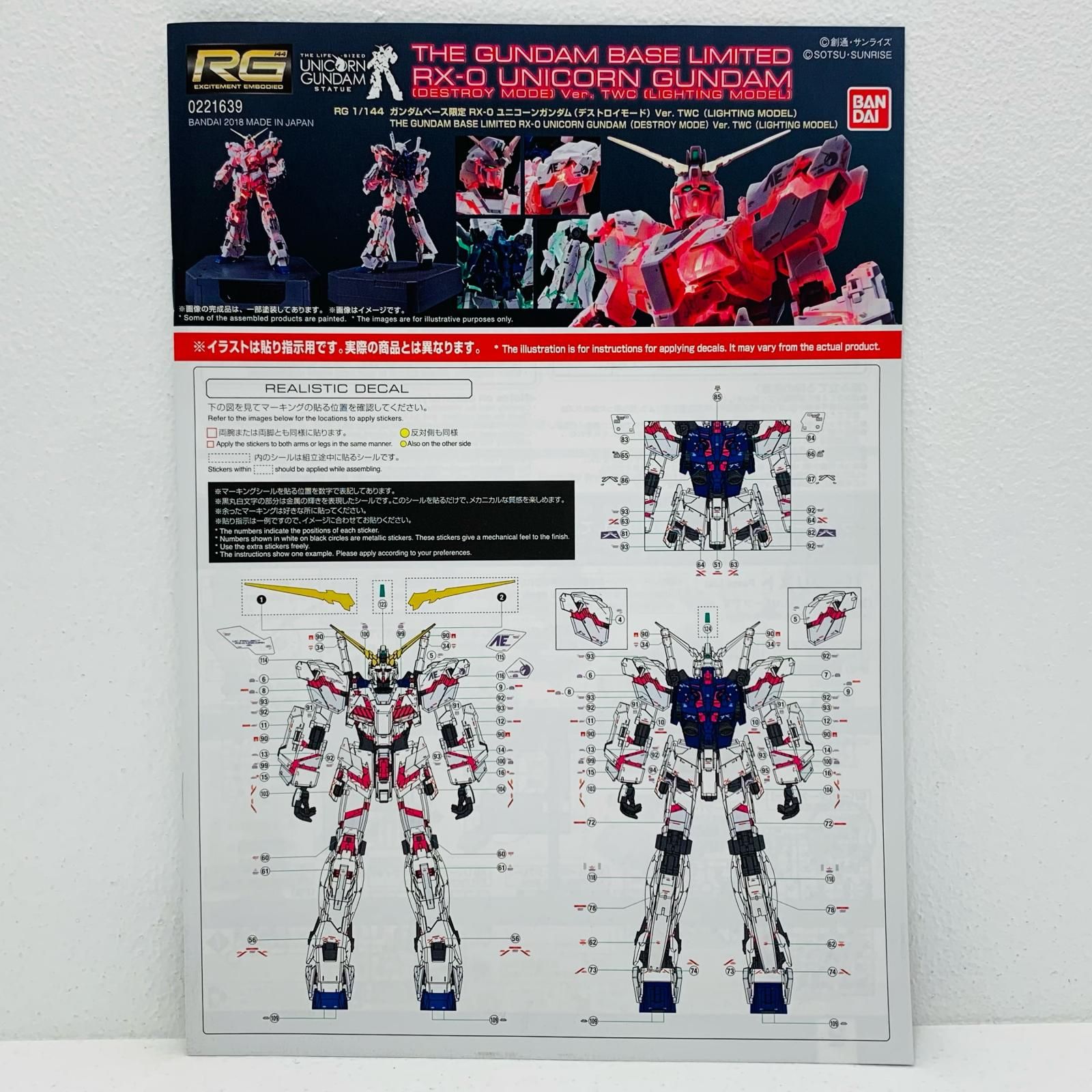 中古 プラモデル 機動戦士ガンダムUC RX-0ユニコーンガンダム デストロイモードver. RG 1/144 1900年製 221639 TWC LIGHTING MODEL ガンダムベース限定 【714】 中古 プラモデル 機動戦士ガンダムUC RX-0ユニコーンガンダム