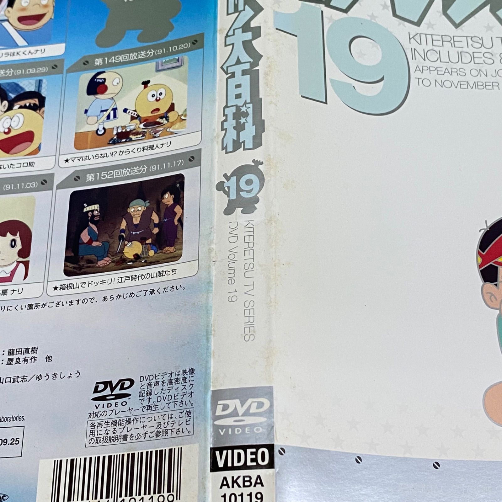 よりぬき キテレツ大百科 全19巻 DVDレンタル落ち Amazon.co.jp: よりぬき キテレツ大百科 19 [VHS] : 藤子・F