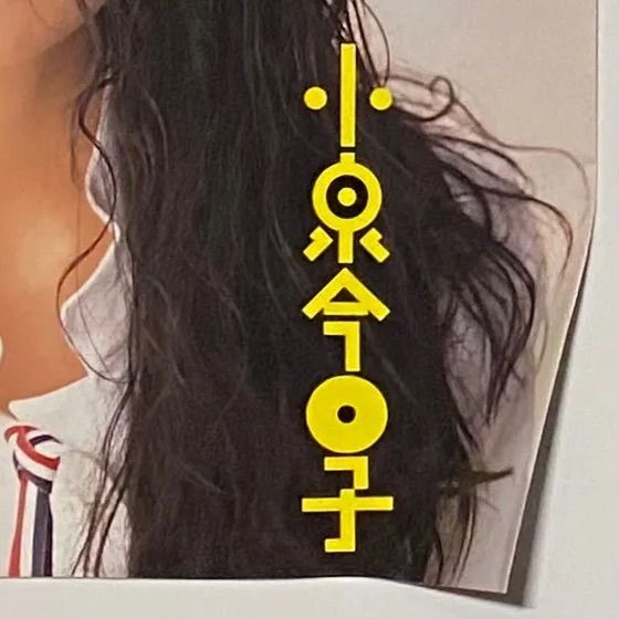 小泉今日子 『Fade Out / 集中できない』 見本盤 EP SV-9422 - メルカリ