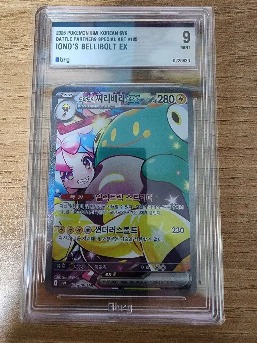 ポケモンカード モヤモの チリバリー sar brg9