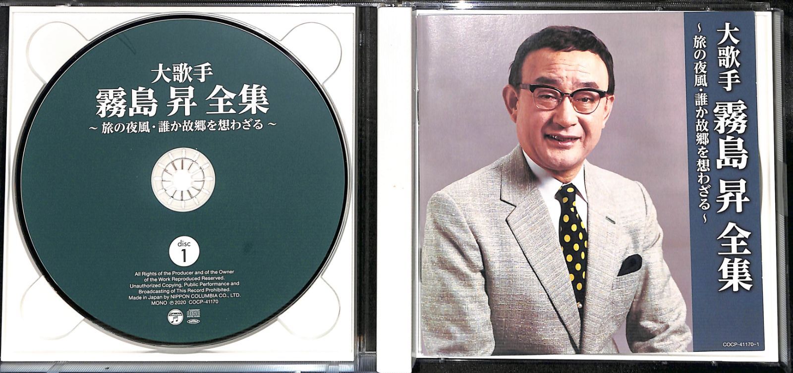 霧島 昇全集(CD5枚組) 決定盤 大歌手 霧島昇全集 〜旅の夜風・誰か故郷を想わざる