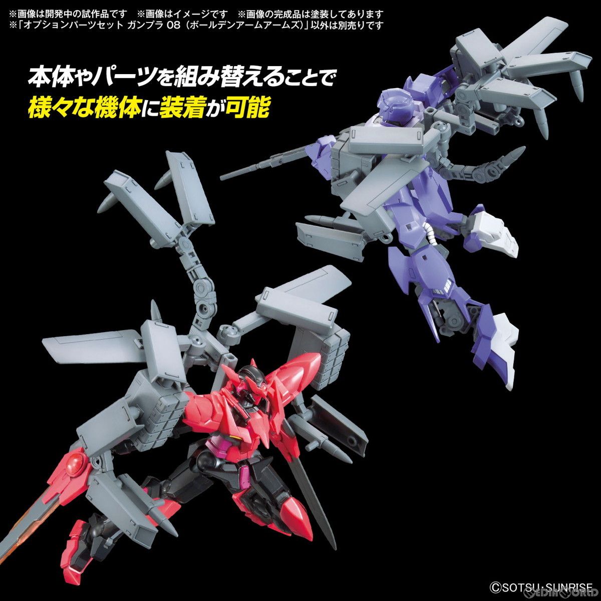 1/144 オプションパーツセット ガンプラ 08(ボールデンアームアームズ