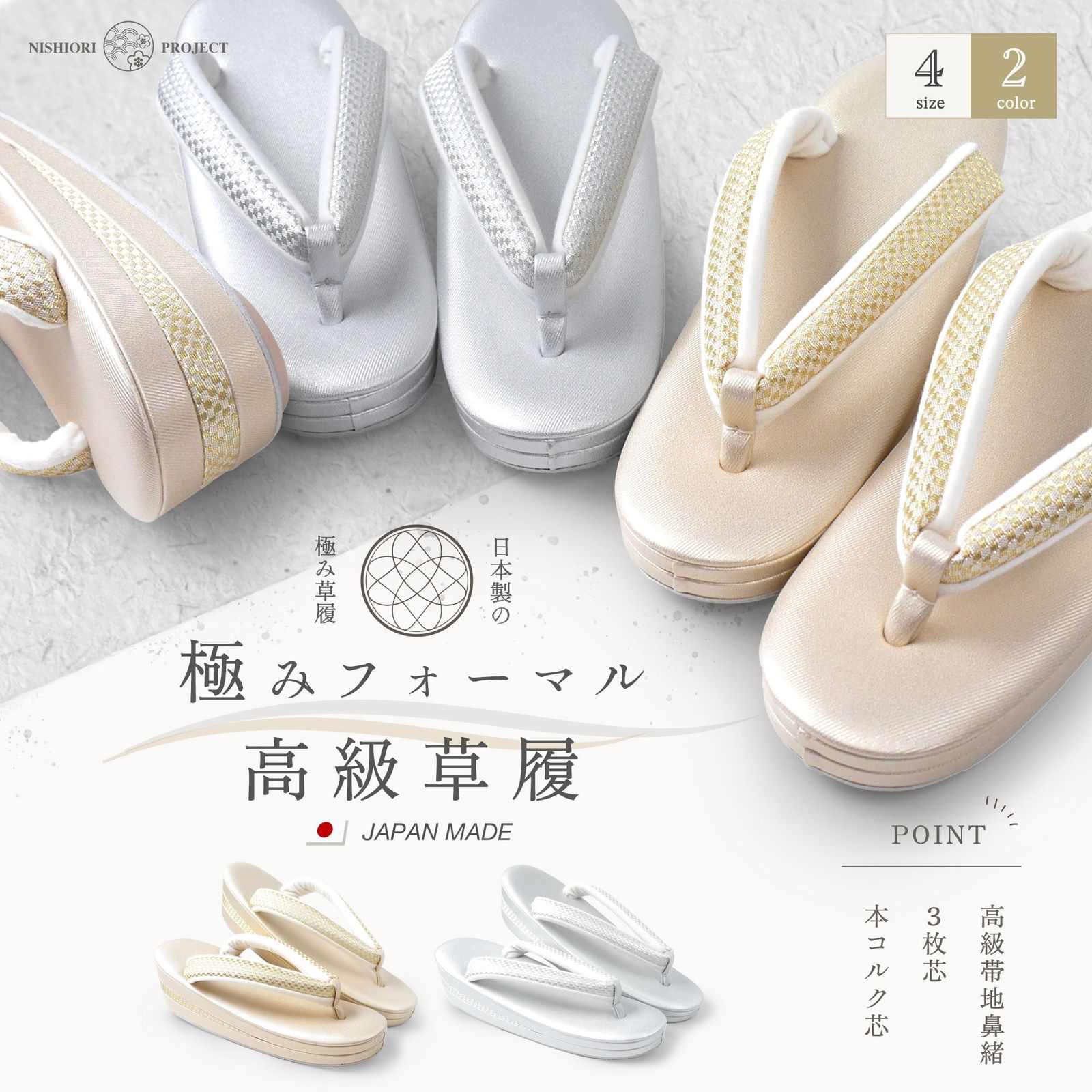 和装 草履 フォーマル 帯地 市松 ゴールド シルバー 選べる4サイズ