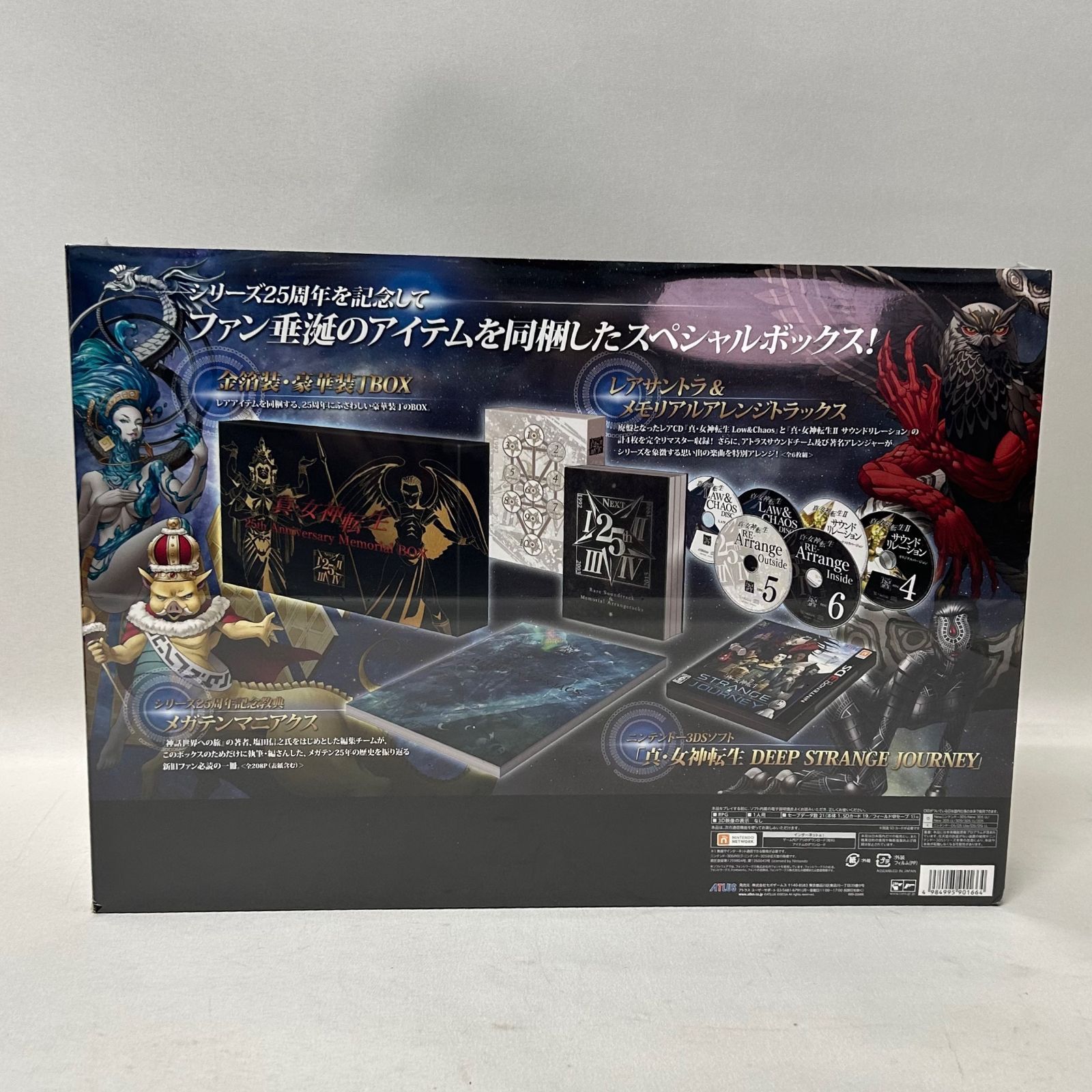 真・女神転生 DEEP STRANGE JOURNEY 25周年スペシャルBOX