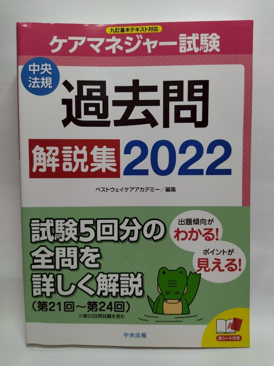 ケアマネ試験ベストウェイアカデミー 直前特訓スーパー直前2024DVDレジュメも ケアマネ試験ベストウェイアカデミー 直前特訓スーパー直前