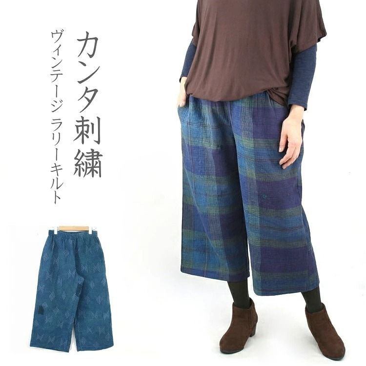 KNT-905 ラリーキルト 藍染め 七分丈パンツ ヴィンテージ カンタ刺繍