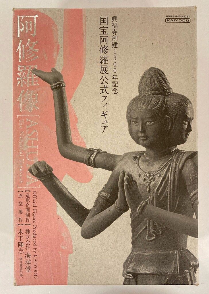 国宝阿修羅展公式フィギュア阿修羅像（未開封）