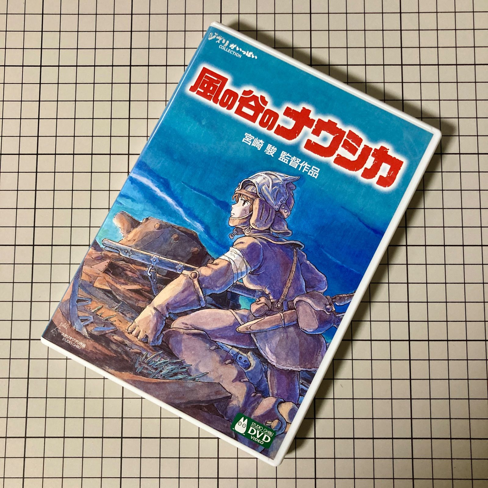 スタジオジブリ DVD 風の谷のナウシカ 宮崎駿 ジブリがいっぱい(か行)｜売買されたオークション情報、yahooの商品情報をアーカイブ公開 -  オークファン - か行（cerh.fr）