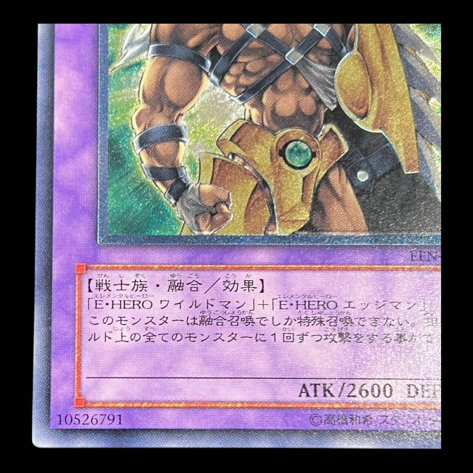 PSA10 E・HERO ワイルドジャギーマン レリーフ
