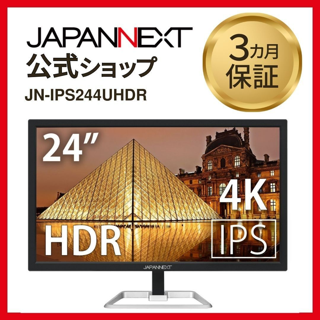 JAPANNEXT JN-IPS244UHDR 液晶モニター 4K 24インチ 液晶ディスプレイ UHD HDCP2.2 HDMI2.0  FreeSync PCモニター 4589511172445lo - メルカリ