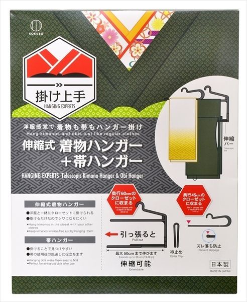 3セット 掛け上手 伸縮式 着物ハンガー＋帯ハンガー 黒 小久保工業所 ハンガー 物干し