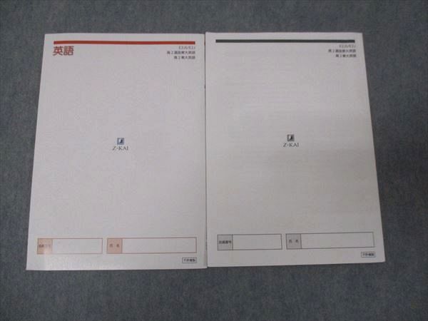 Z会　春期講習、本科2期、冬期講習高2選抜東大英語、高2東大英語　テキスト、解答 Z会 東大進学教室 高2選抜東大英語 高2東大英語 冬期講習