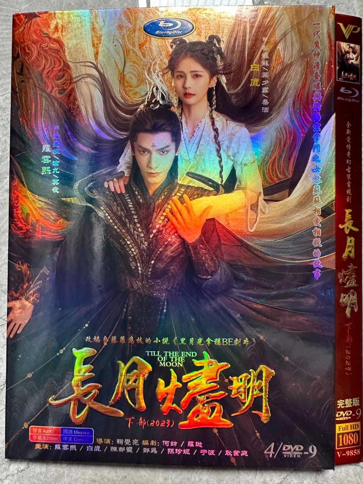 中国ドラマ 「長月燼明」中国版DVD 中国語字幕 Till the End of the Moon パート1 / パート2 華流俳優 レオロー 主演  ドラマ - メルカリ