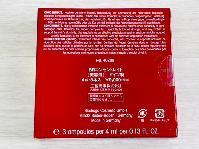 Biodroga Bio Repair コンセンレイト　4ml・3本入 新品 BIO REPAIR BIODROGA BRコンセントレイト 美容液 4ml 3本