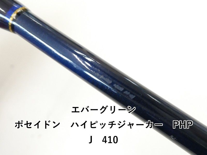 【本物保障】 エバーグリーン ポセイドン ハイピッチジャーカー PHPJ 410 02-8205250005