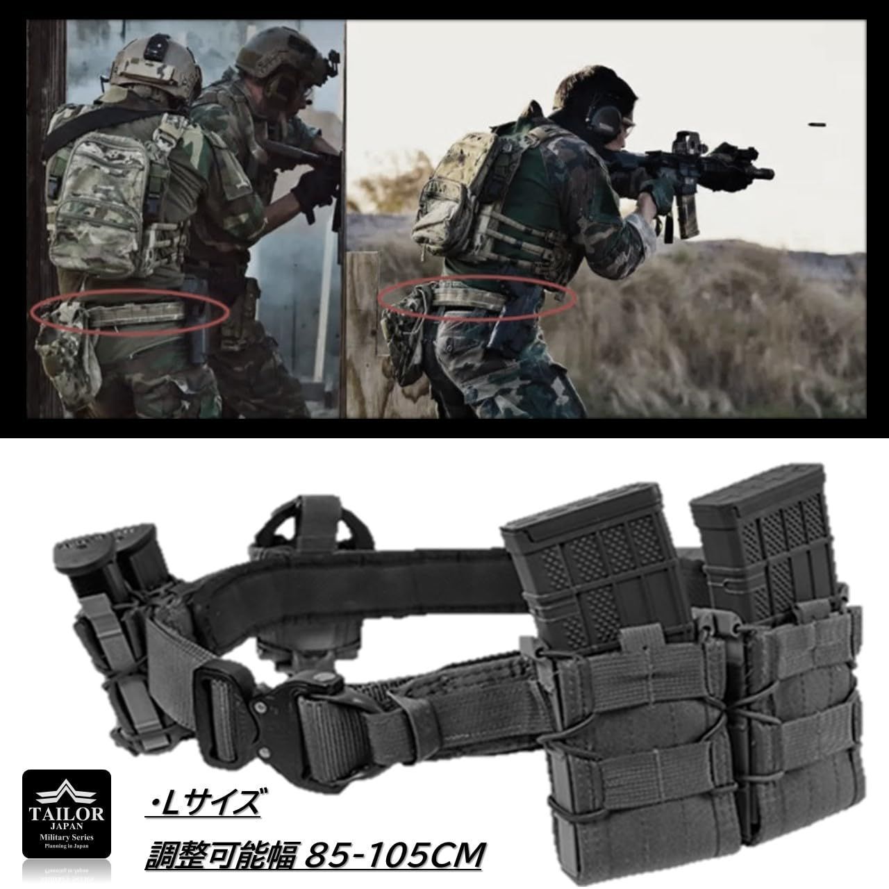 タクティカルベルト