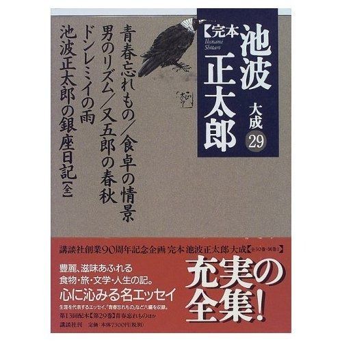 完本 池波正太郎大成 初版 全31巻 美品 仕掛人・藤枝梅安 (完
