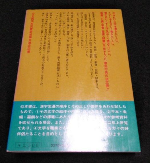 五体字鑑 ご自宅まで送料無料！ - メルカリ