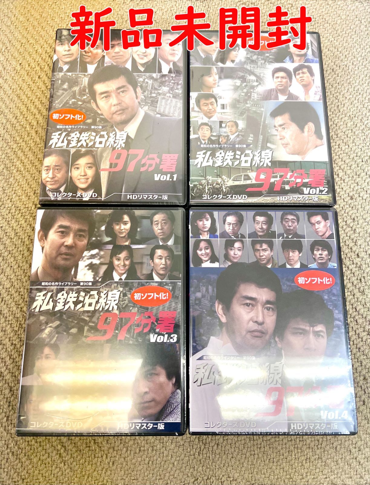 【私鉄沿線97分署 コレクターズDVD Vol.1-Vol.4】渡哲也 鹿賀丈史 【昭和の名作ライブラリー 第90集】 正規品 DVD 新品未開封