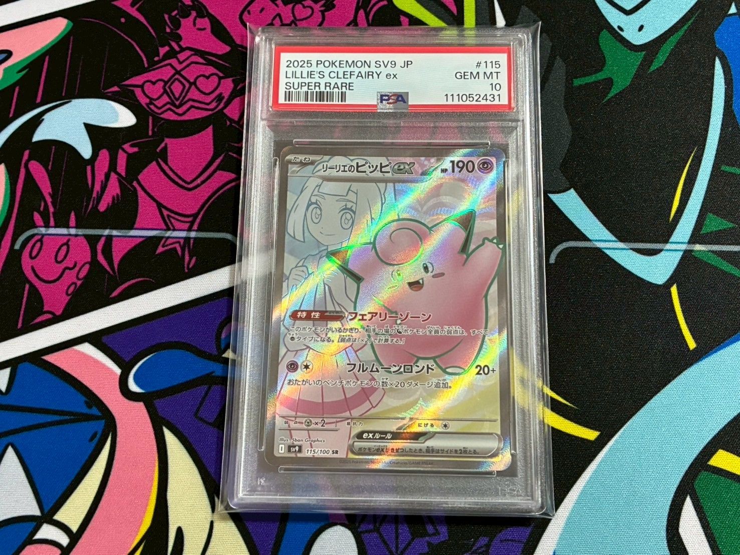 リーリエのピッピex SR SV9 バトルパートナーズ psa10 リーリエの