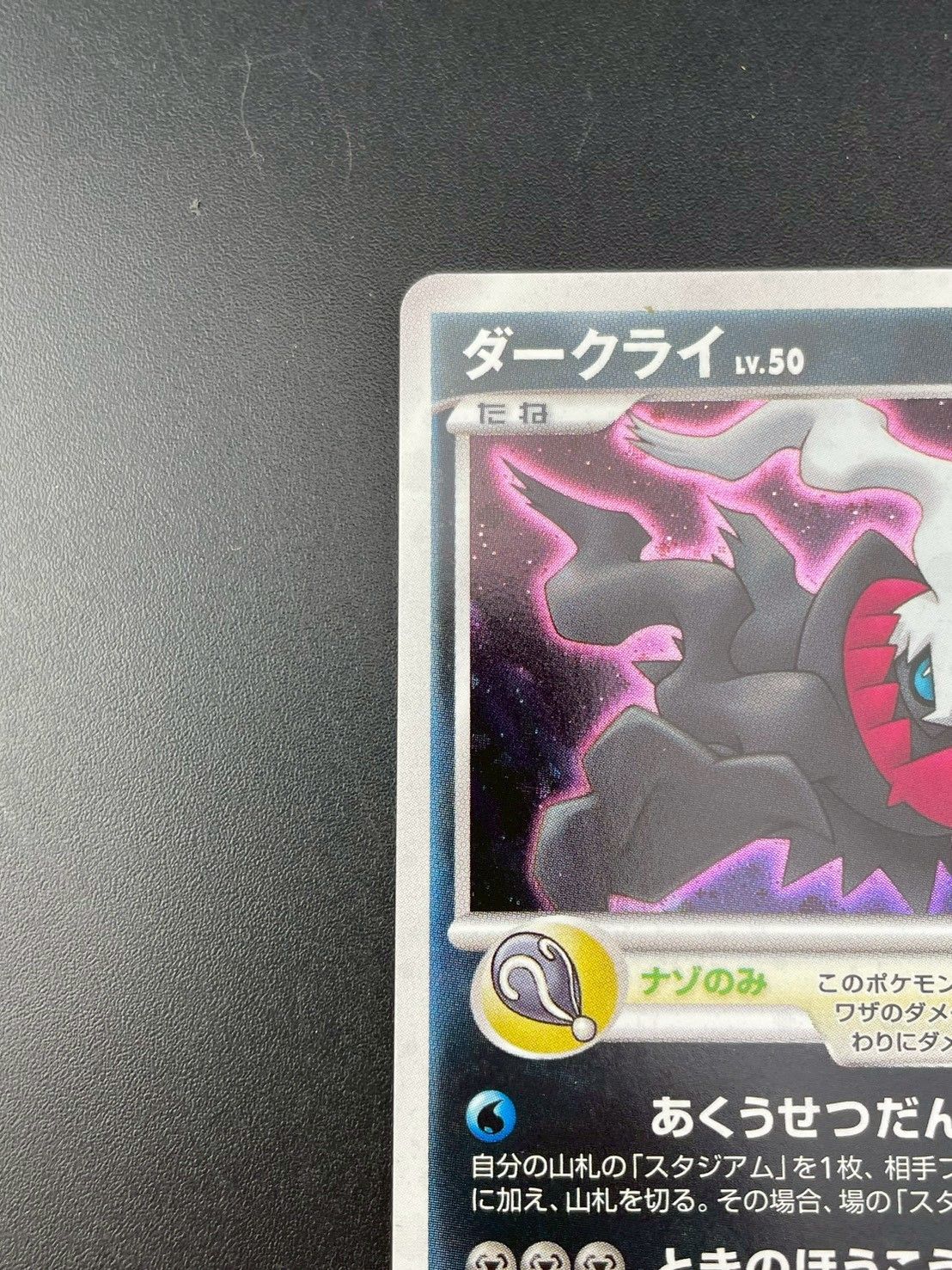 中古品】 ダークライ 046/DP-PS DPシリーズ PROMO