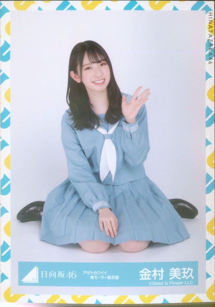 金村美玖 4th制服衣装 Mst 歌番組 アザトカワイイMV 生写真 コンプ 金村美玖 4th制服衣装 Mst 歌番組 アザトカワイイMV 生写真