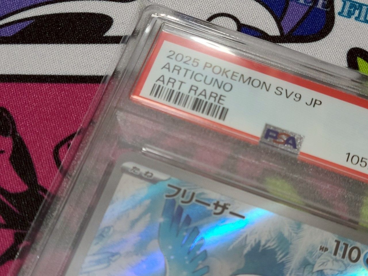 フリーザー AR PSA10 バトルパートナーズ 102/100 PSA10】 フリーザー (AR) {102/100} [SV9/バトルパートナーズ