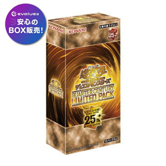 遊戯王OCG　Limitedpack　シュリンク付き 遊戯王OCGデュエルモンスターズ QUARTER CENTURY LIMITED PACK