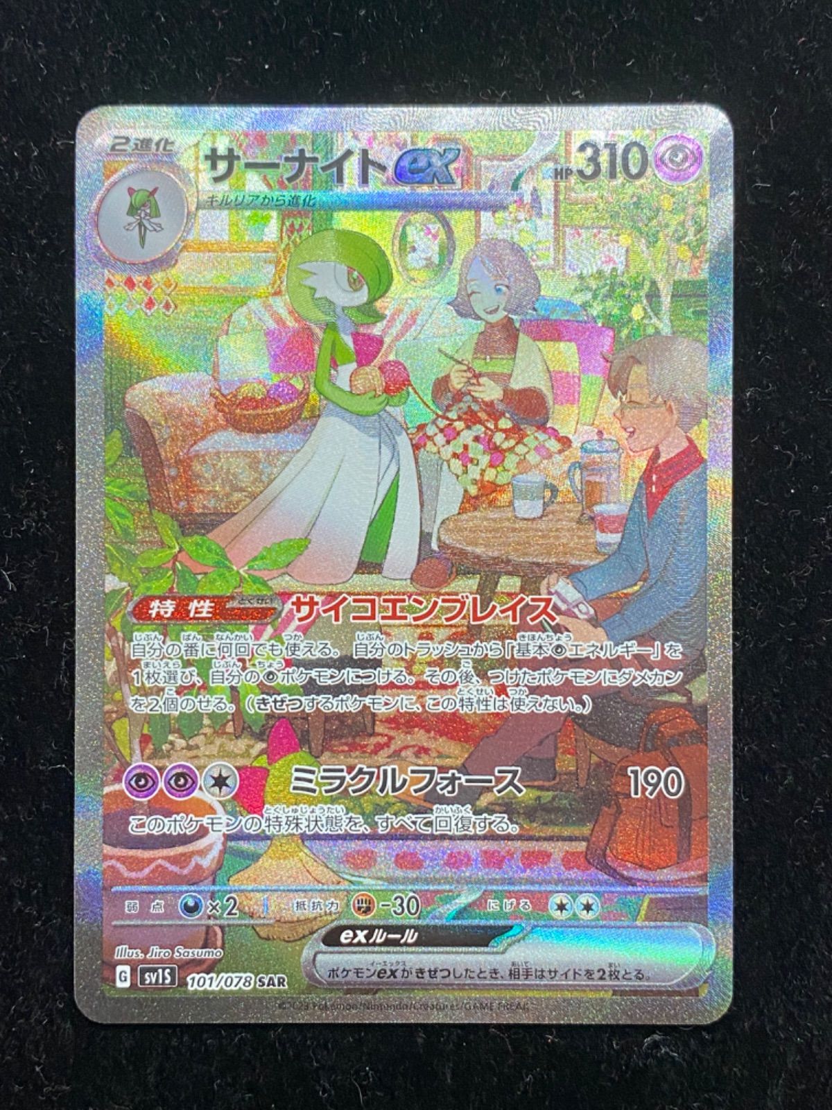 ポケモンカードサーナイトex   SAR   101/078