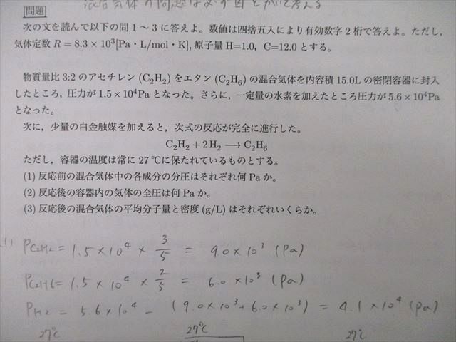 TY27-021 鉄緑会 高2 化学基礎講座/問題集 第1部 テキスト 2015 計2冊