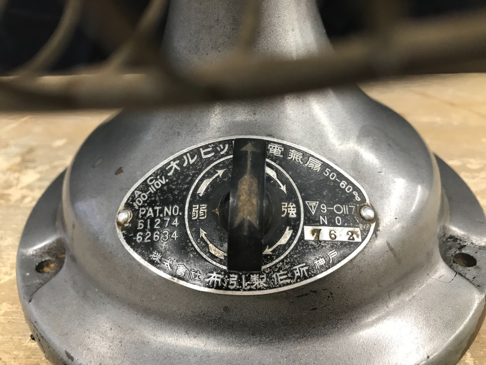 布引製作所 オルビット型電気扇 - メルカリ