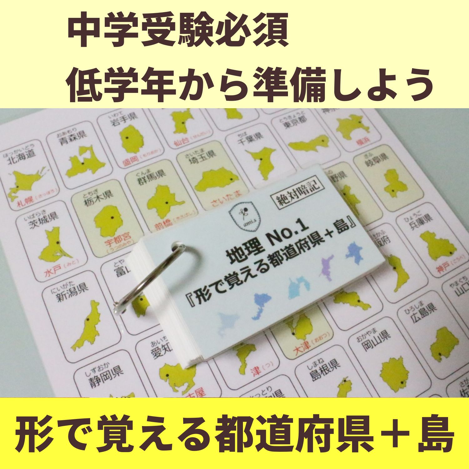 中学受験 地理一覧 暗記カード 中学入試用 お風呂ポスター - メルカリ