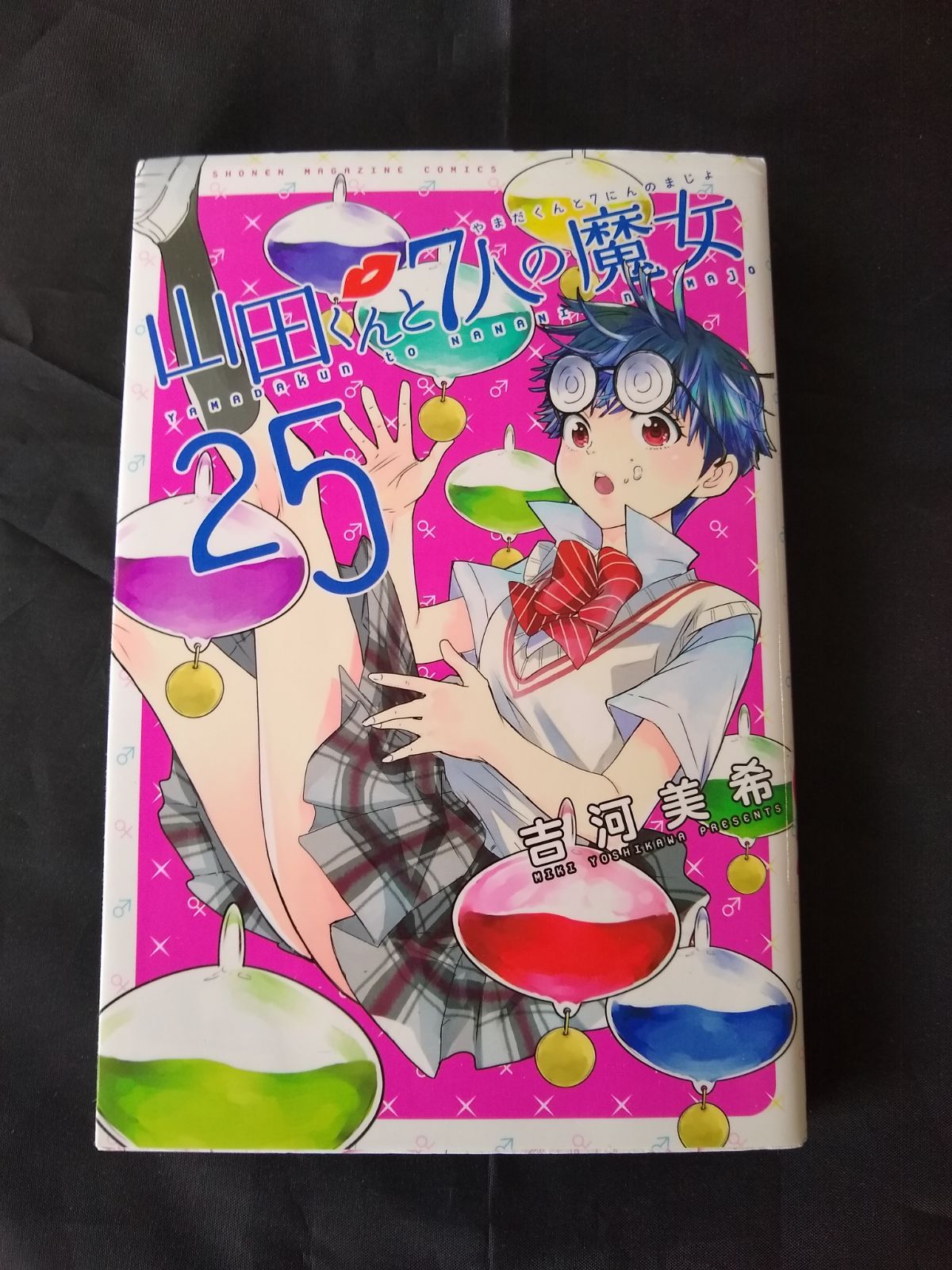 山田くんと7人の魔女(25) - メルカリ