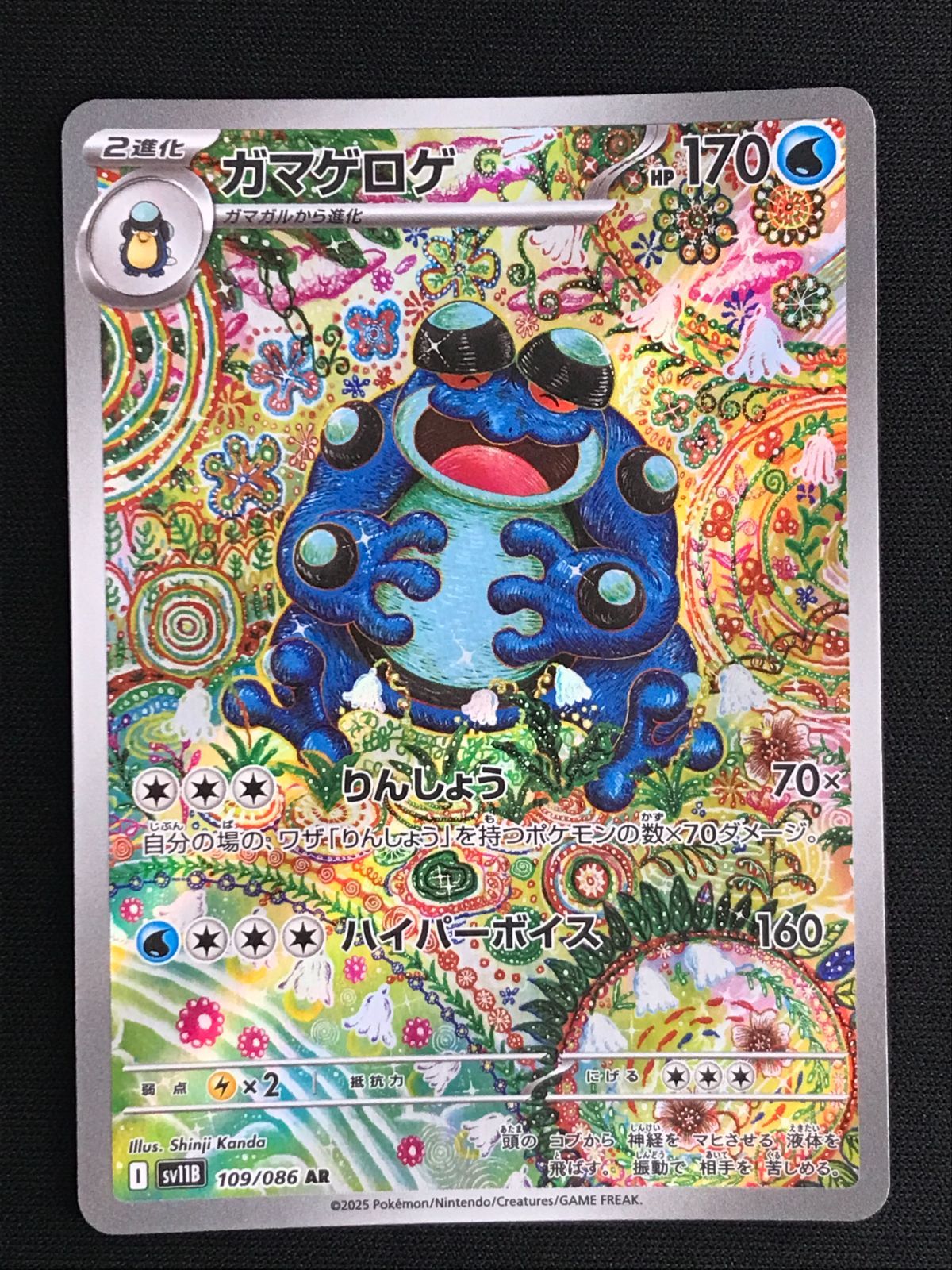 ガマゲロゲ AR 8枚セット 109/086 ブラックボルト カマゲロゲ AR SV11B ブラックボルト109/086 - メルカリ