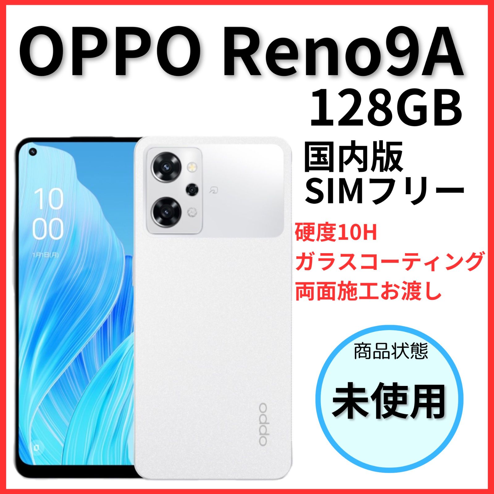 未使用】OPPO Reno9A 128GB ムーンホワイト 国内版 SIMフリー - メルカリ
