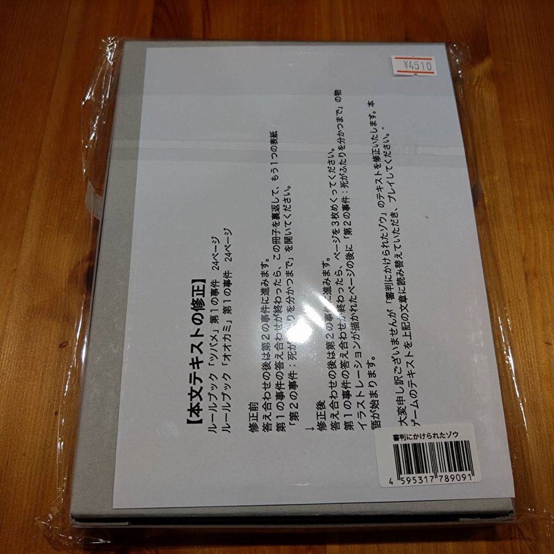 審判にかけられた象　ンパンパ　マーダーミステリー マーダーデュアル「審判にかけられたゾウ」(Murder Dual: The