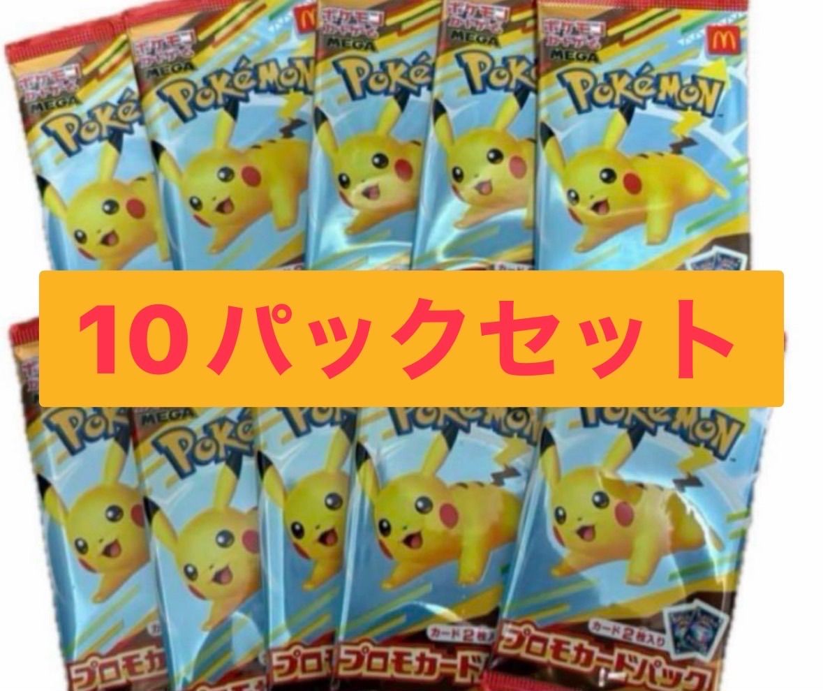 ポケモンカード MEGAマクドナルドハッピーセット 2025プロモ10
