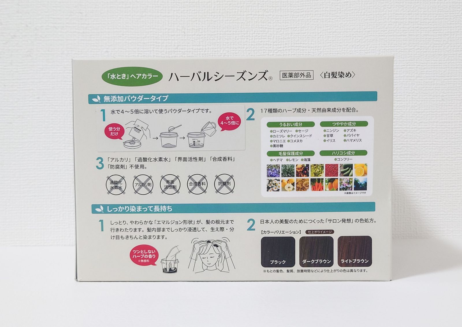 【新品未使用】ハーバルシーズンズ 白髪染め ライトブラウン 2個セット ハーバルシーズンズ 2個セット[医薬部外品白髪染め] ハーバル