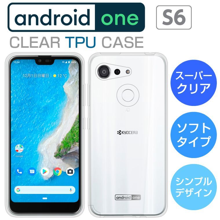TPUケース Android One S6 ケース カバー クリア TPU ソフト 透明 シンプル アンドロイドワン Y!mobile S6 ワイモバイル シャープ SHARP Android One S6 スマホケース カバー — 1/3