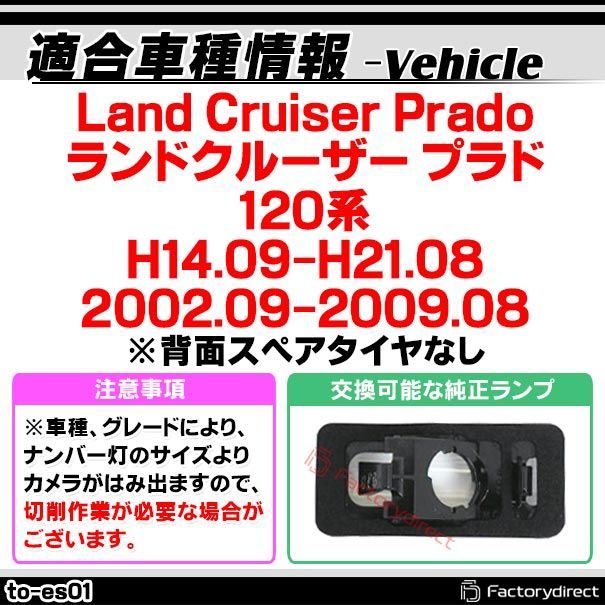 プラド 販売 120 バック カメラ