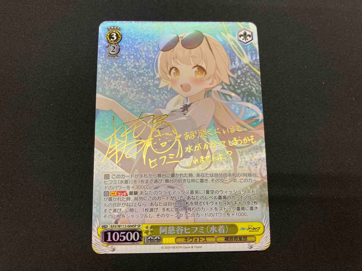 ヴァイスシュヴァルツ 阿慈谷ヒフミ（水着） SP 【公式通販】