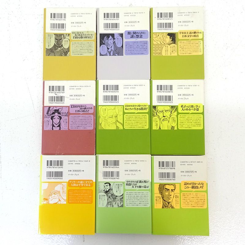 まんがで読破シリーズ 29冊セット　イーストプレス まんがで読破 コミックセット (まんがで読破) [マーケットプレイス
